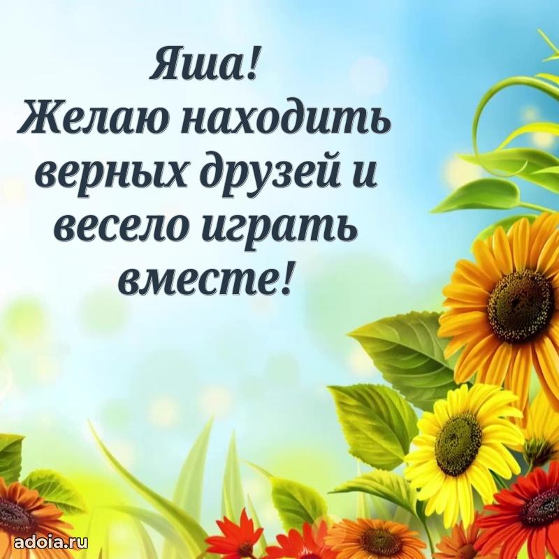 Мерцающая картинка Якову с днем рождения