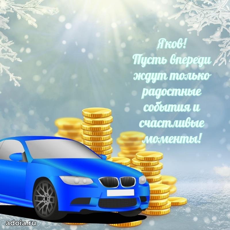 Современная открытка крутому парню