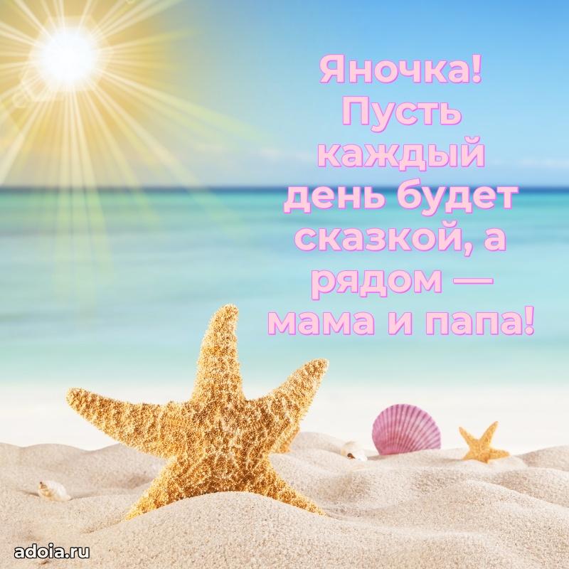 Поздравить племянницу с др Яне