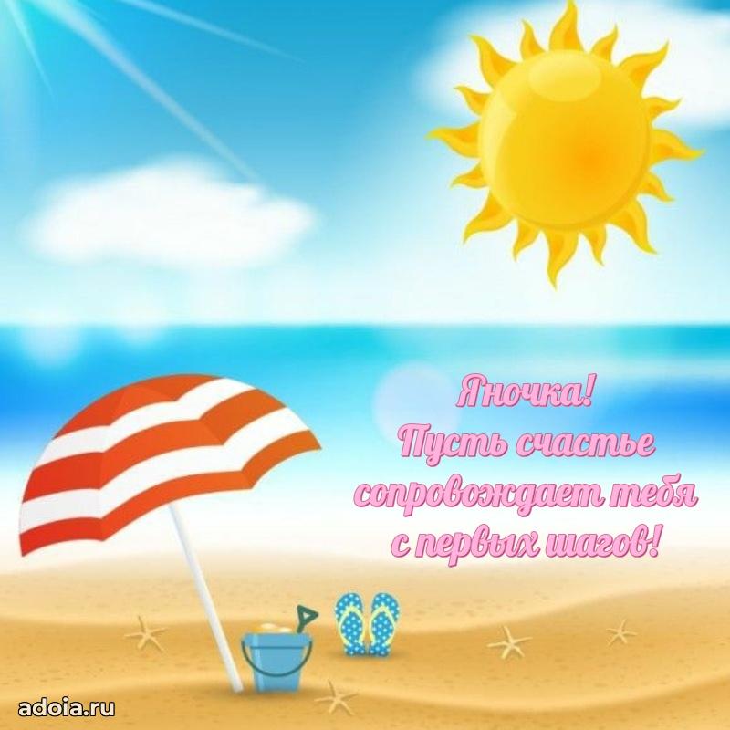 Яркая гифка Яне с днем рождения