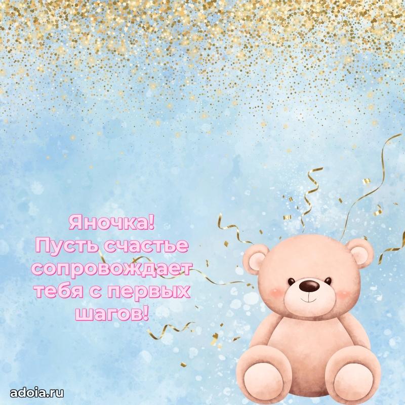 Пожелания маме дочки Яне