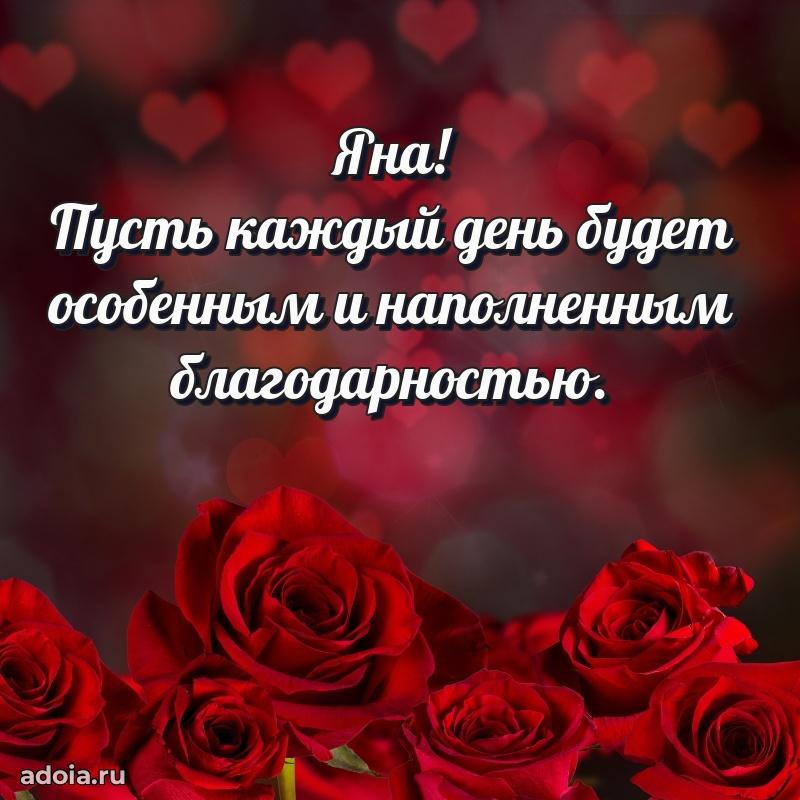 Картинка бабушке Яне