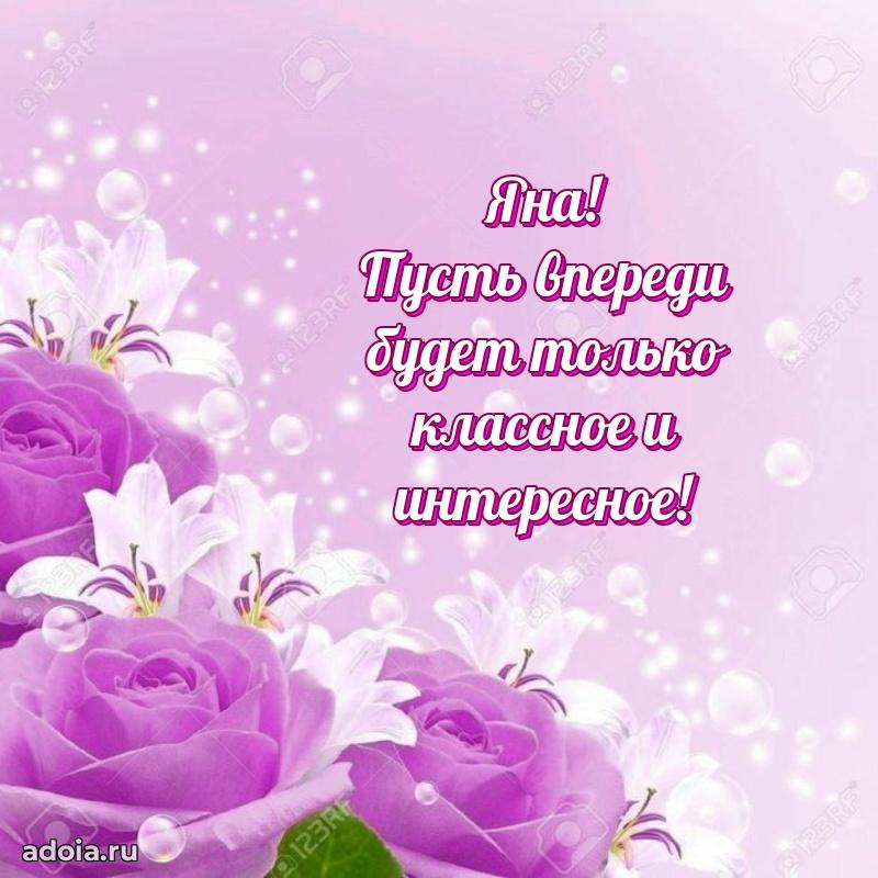 Поздравление с днем рождения девушке