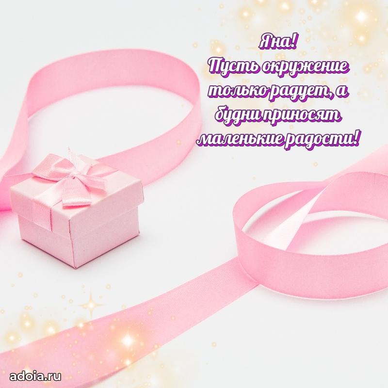 Картинка дочери Яне