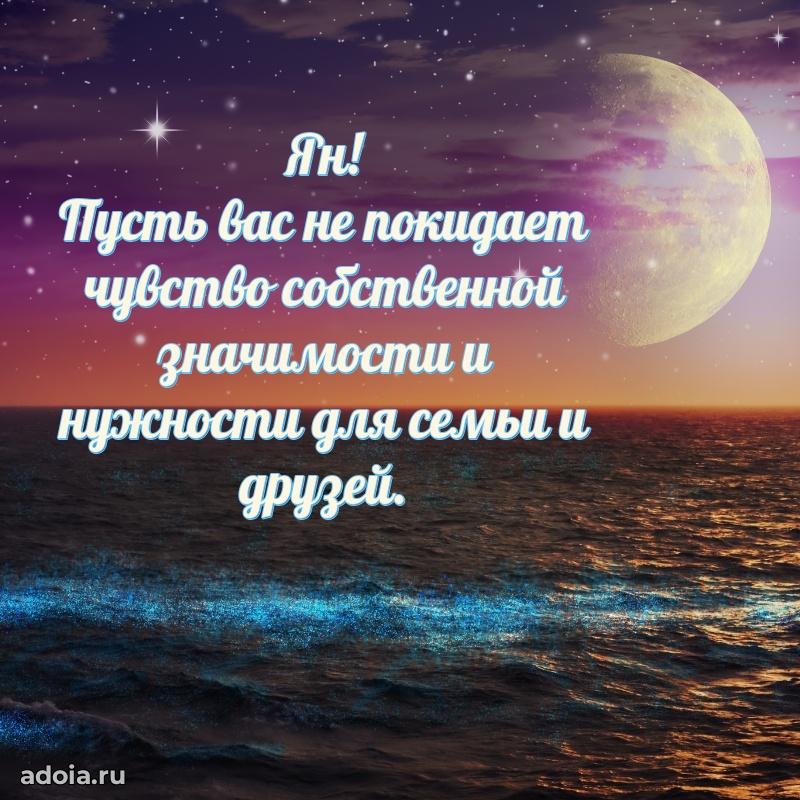 Картинка дедушке Яну