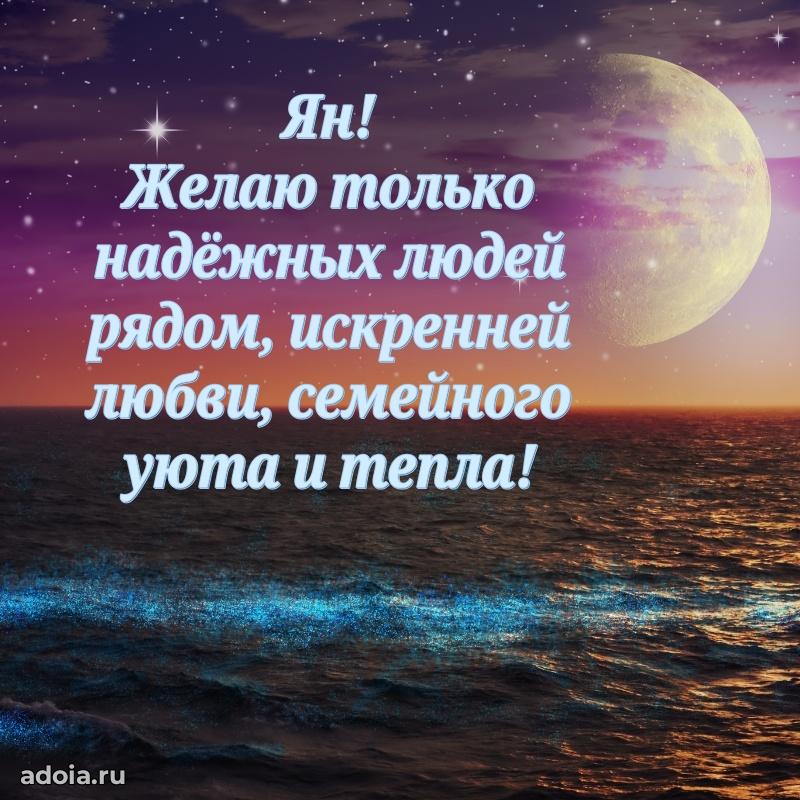 Яркая гифка Яну с днем рождения