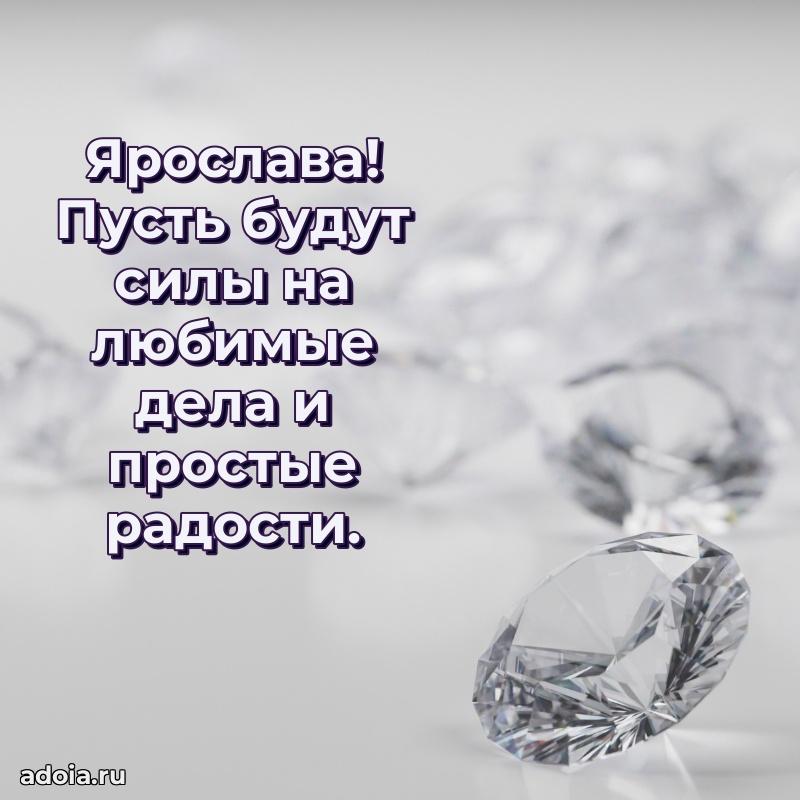 Картинка бабушке Ярославе