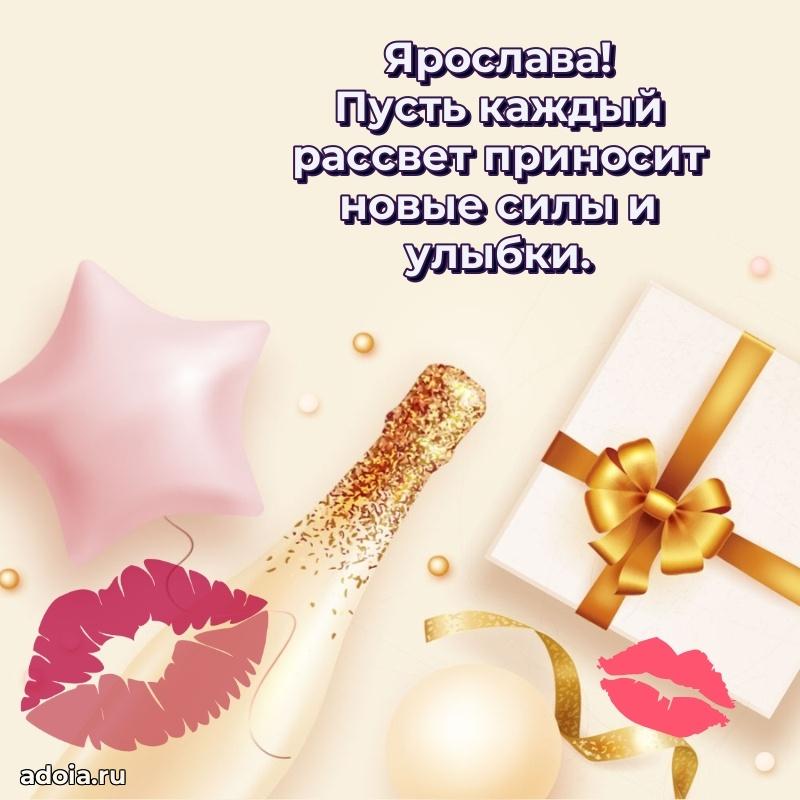 Пожелания маме Ярославе