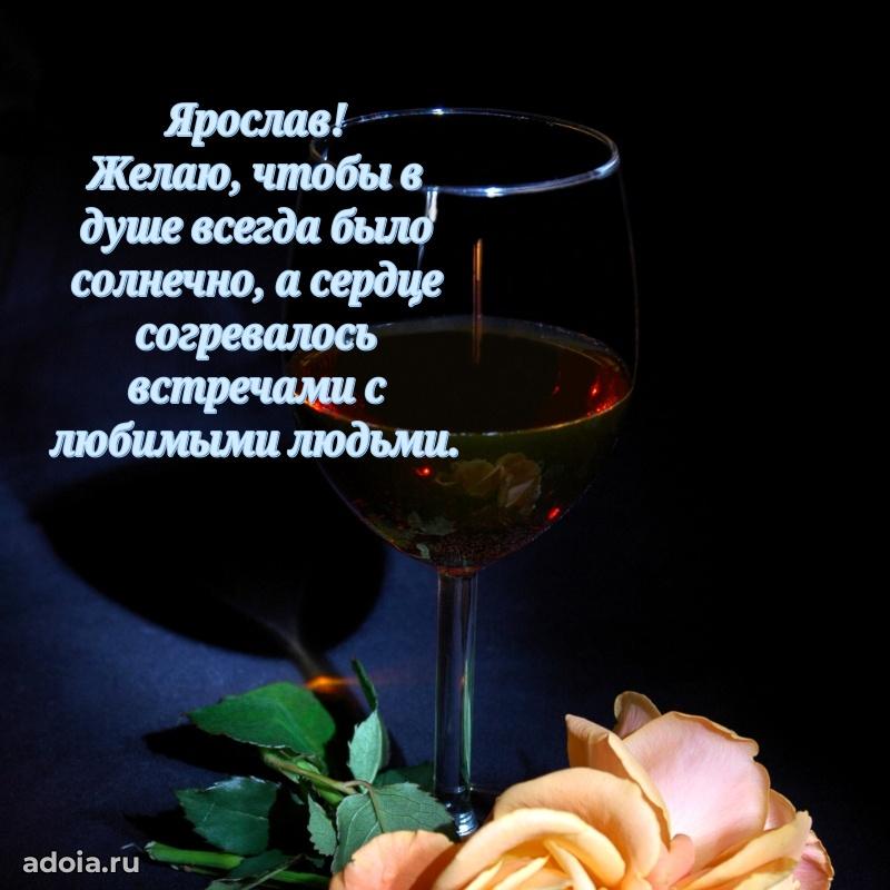 Поздравление дяде Ярославу праздничные своими словами