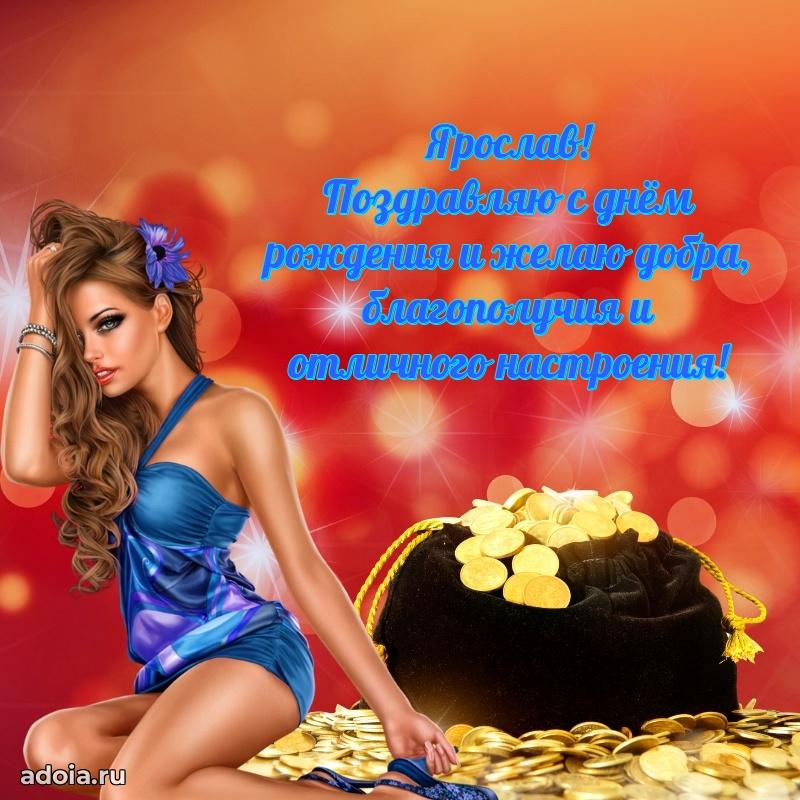 Мерцающая картинка сыну Ярославу с днем рождения