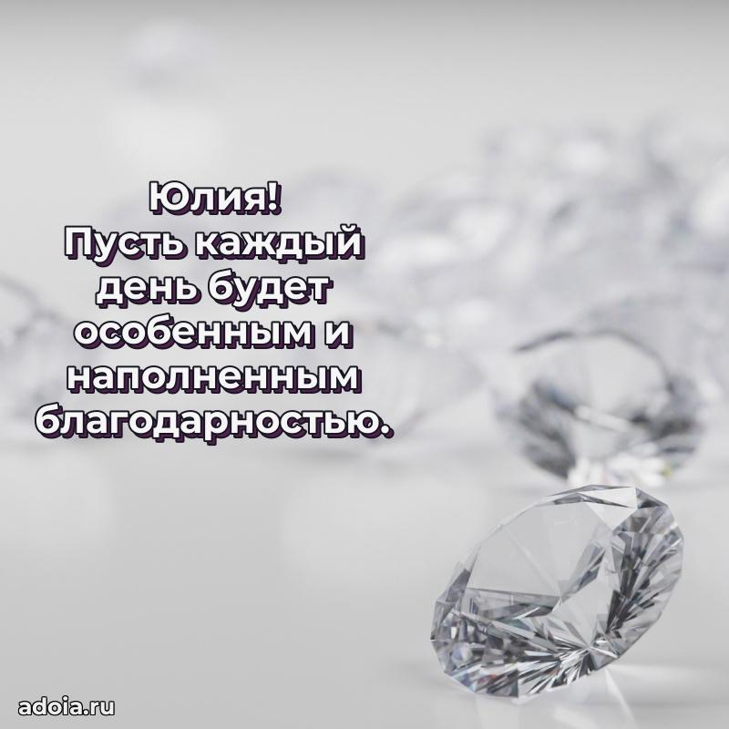 Яркая гифка Юлии с днем рождения