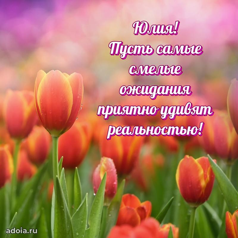 Картинка дочери Юлии