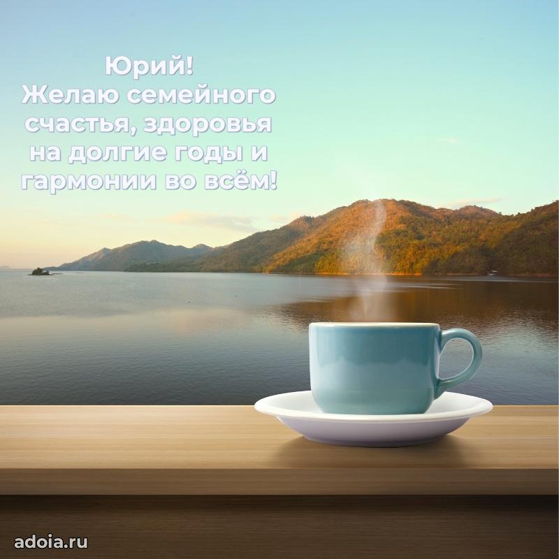 Поздравление племяннику Юрию праздничные своими словами