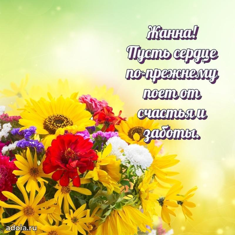 Картинка бабушке Жанне