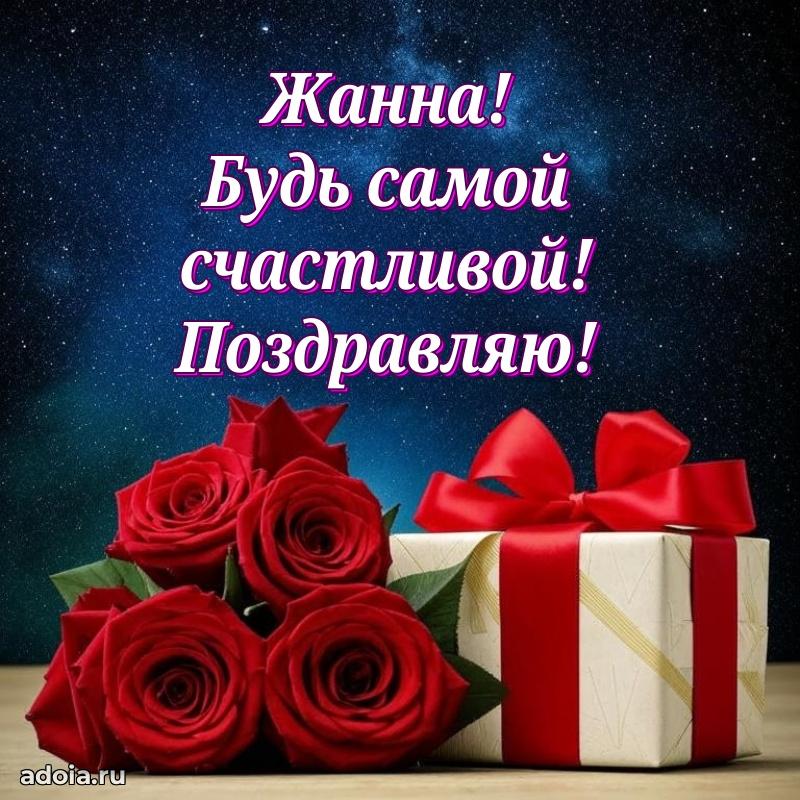 Пожелания маме Жанне