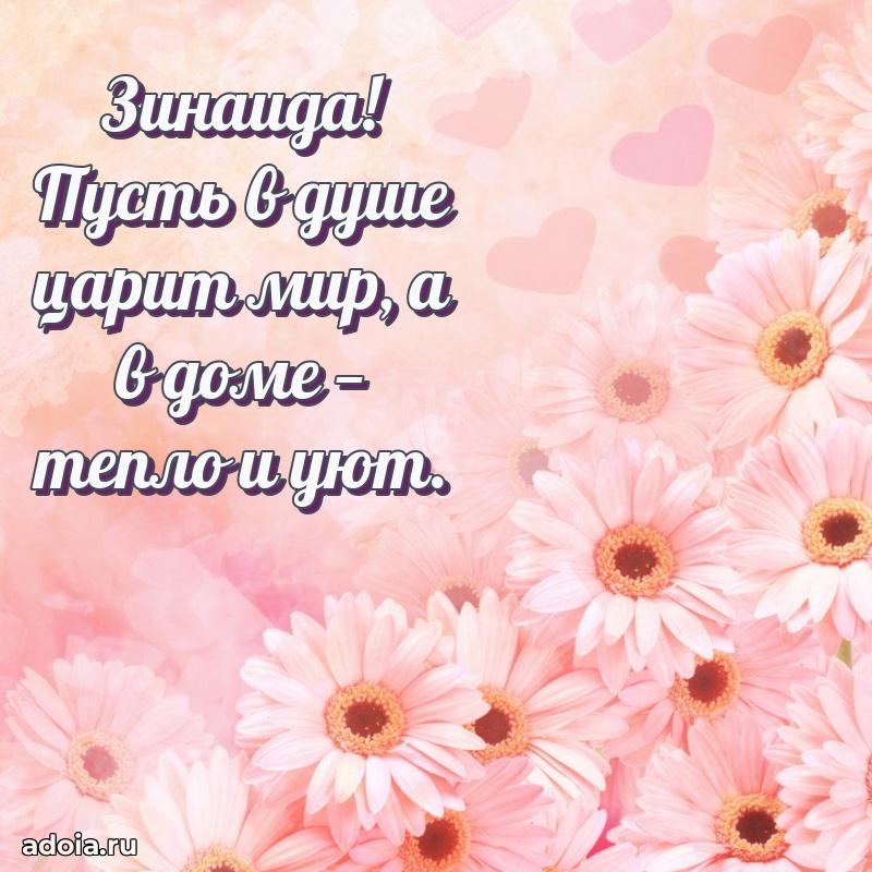 Картинка бабушке Зинаиде