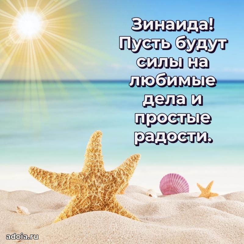 Новые открытки с днем рождения праздничные Зинаиде