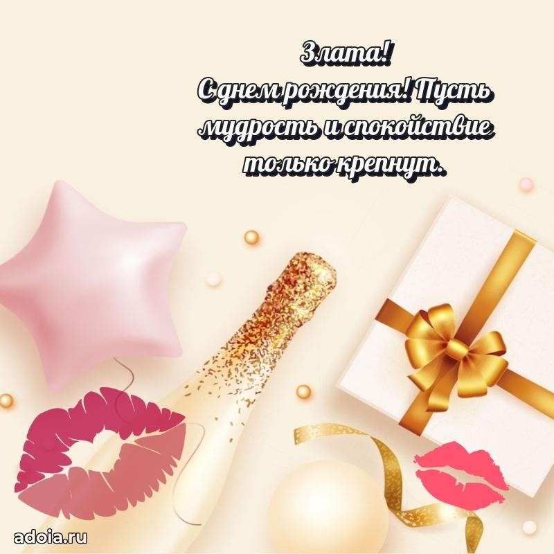 Пожелания маме Злате