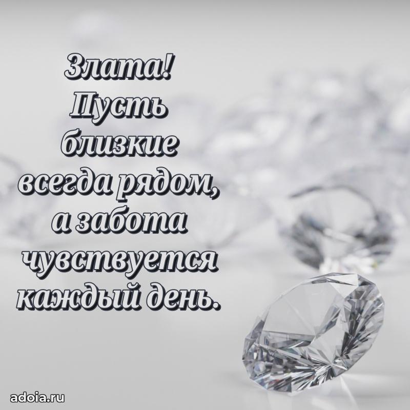 Новые открытки с днем рождения праздничные Злате