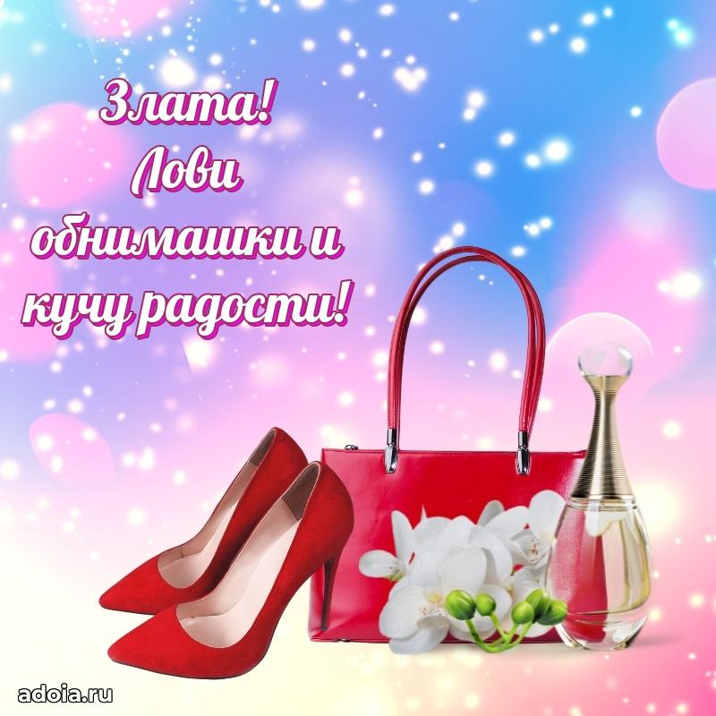 Картинка дочери Злате