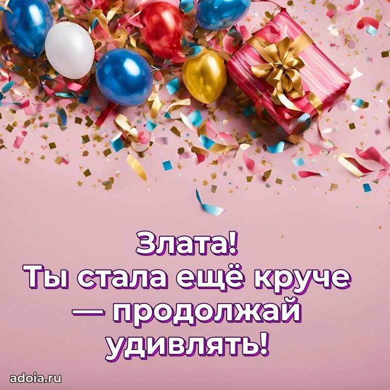 Поздравление с днем рождения девушке