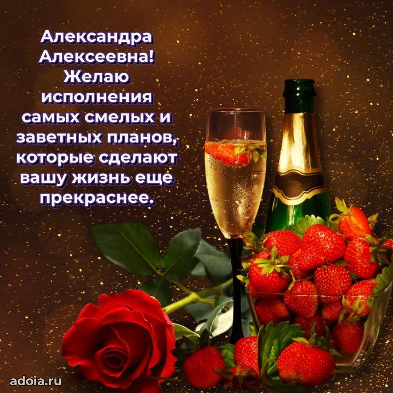 Золотая поздравительная открытка Александре Алексеевне