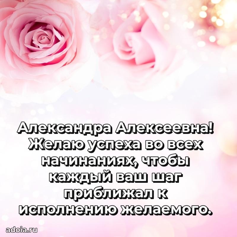 75 лет поздравление в картинке Александре Алексеевне