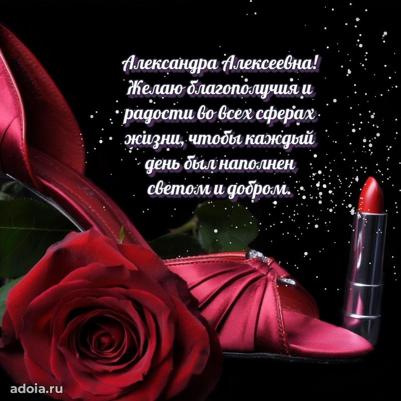 70 лет поздравление Александре Алексеевне открытка