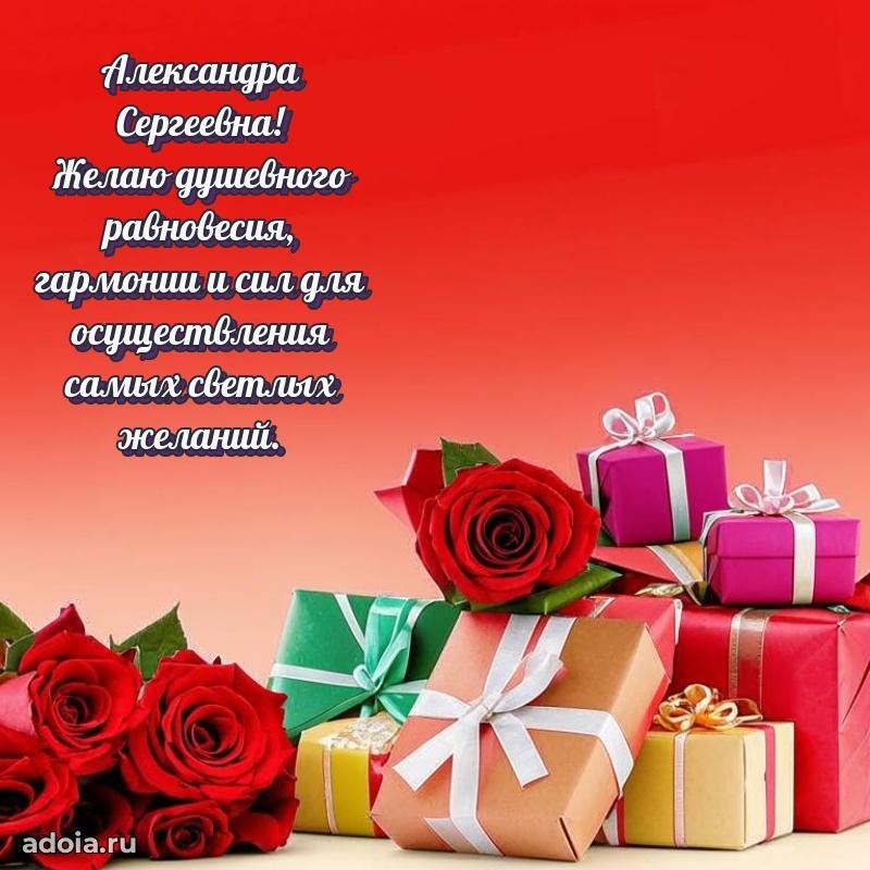 Открытка с мягкими цветами Александре Сергеевне
