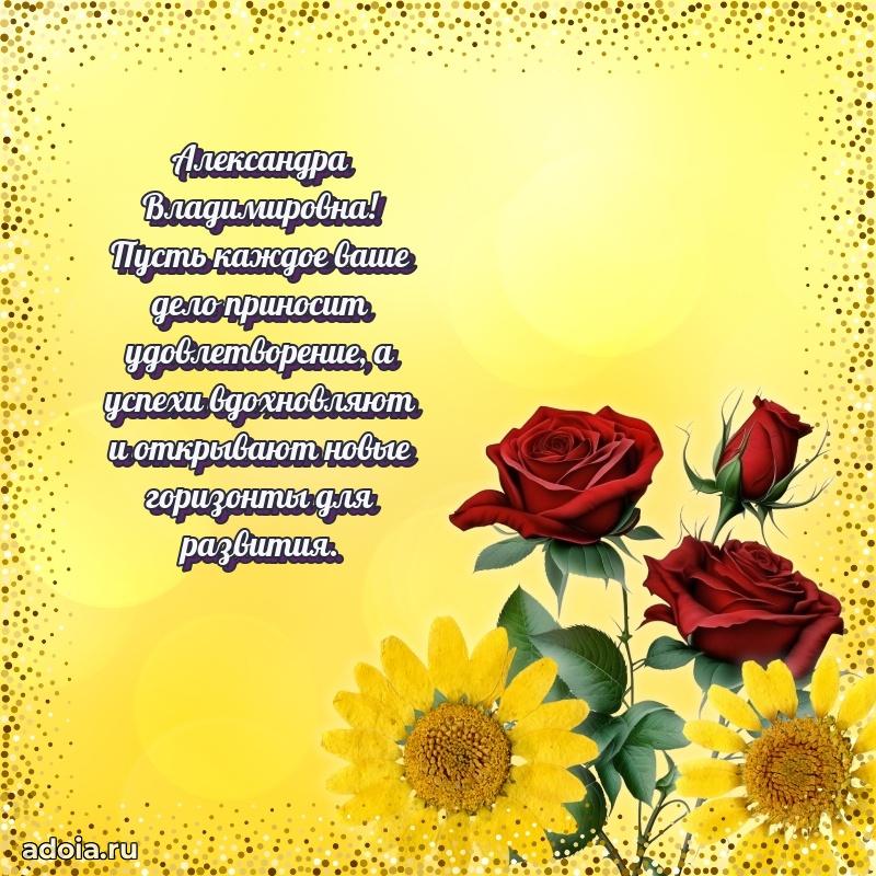 Поздравить начальницу с юбилеем