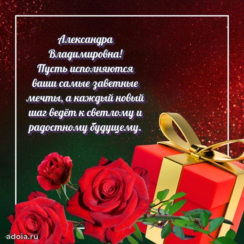 65 лет картинка с юбилеем Александре Владимировне