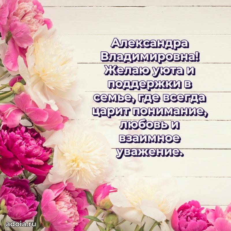 80 лет поздравление Александре Владимировне в картинке