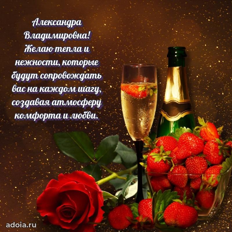 75 лет поздравление в картинке Александре Владимировне