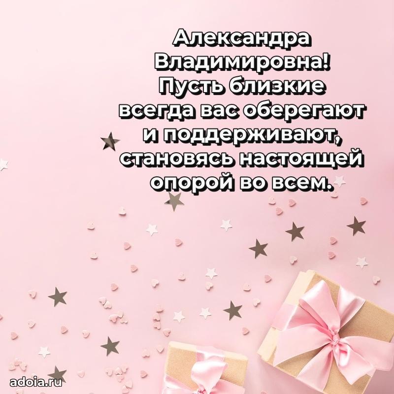 С юбилеем 35 лет картинка Александре Владимировне