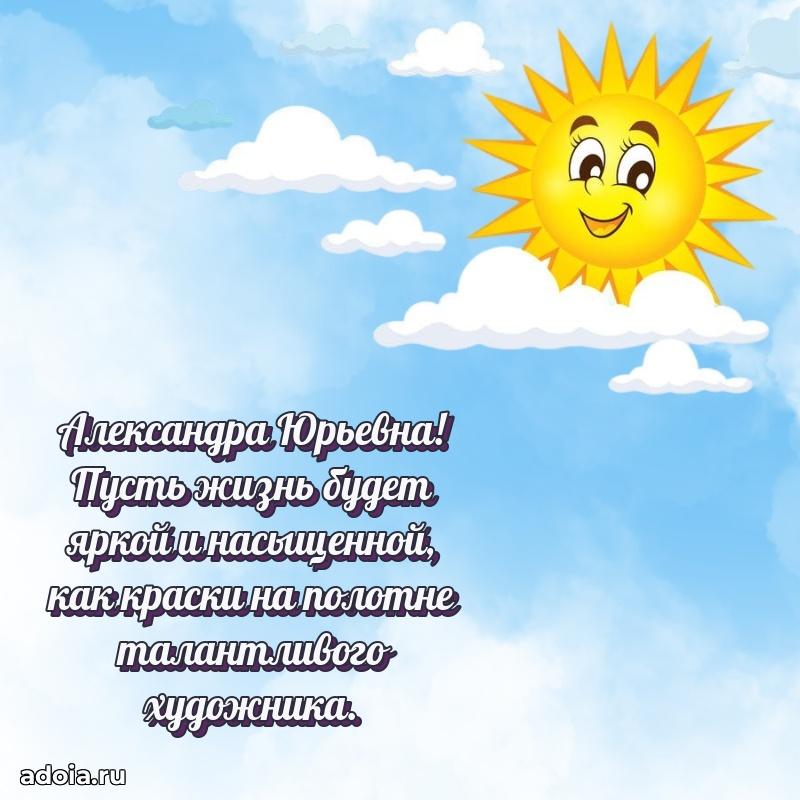 Поздравить начальницу с юбилеем