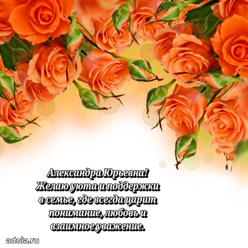 С юбилеем 35 лет картинка Александре Юрьевне