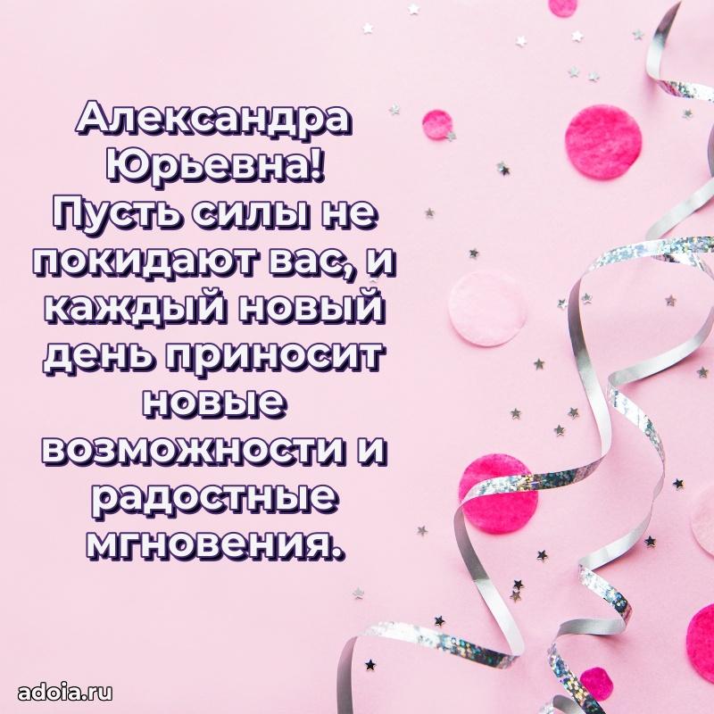 День рождения с радостью для коллеги