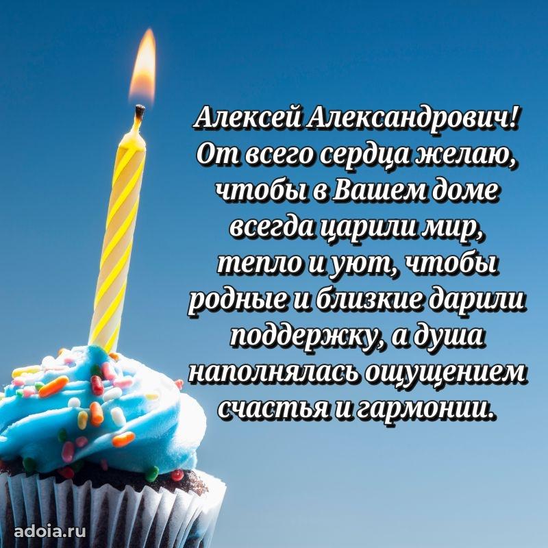 Открытка с юбилеем 40 лет Алексею Александровичу