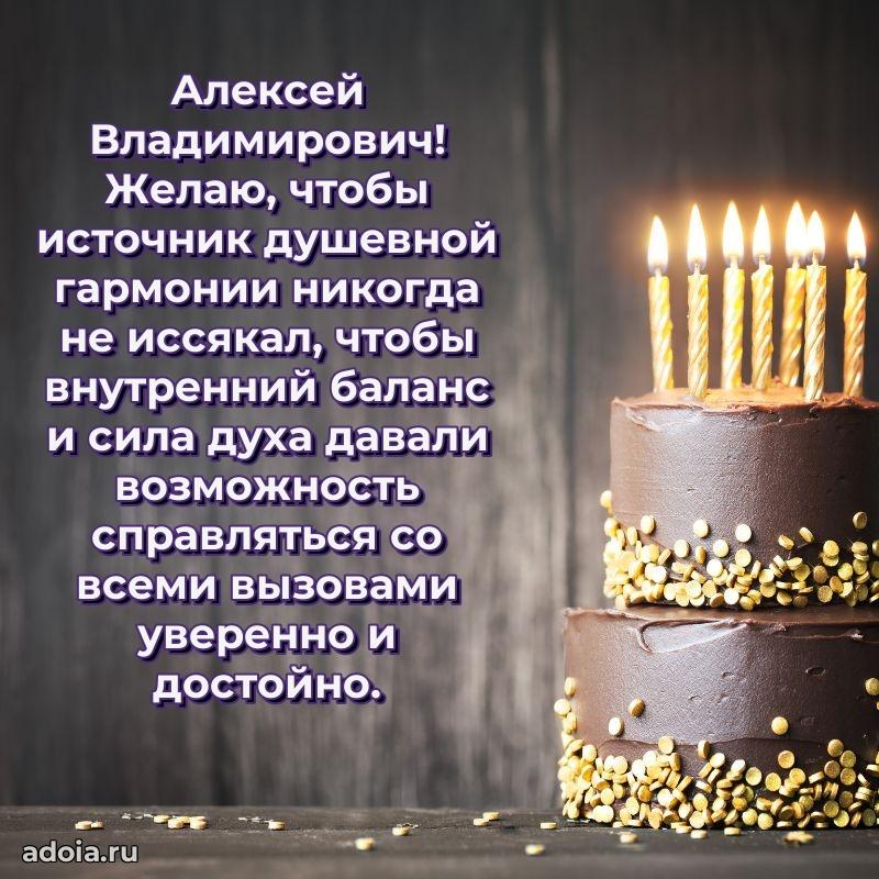 50 лет открытка поздравления Алексею Владимировичу