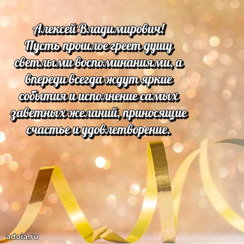 Стиль и шарм в поздравлении для друга