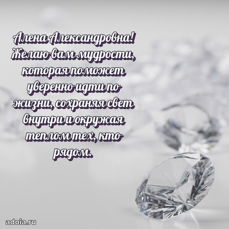 55 лет юбилей картинка Алене Александровне