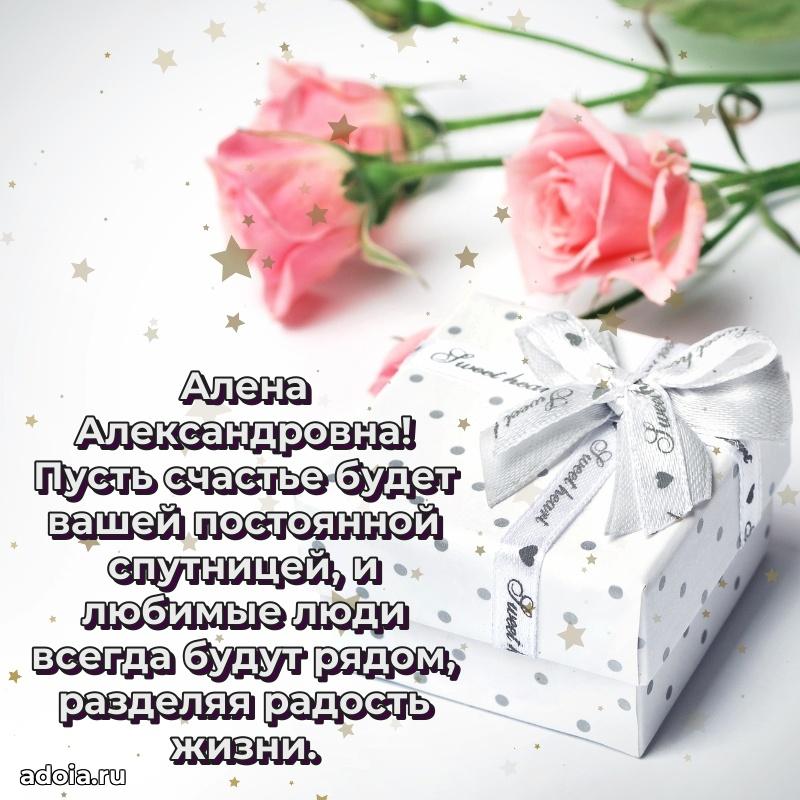 С юбилеем 50 лет картинка Алене Александровне