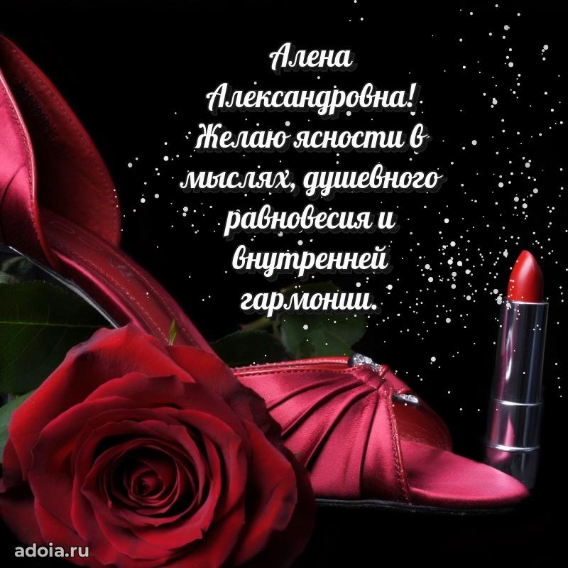 80 лет поздравление Алене Александровне в картинке