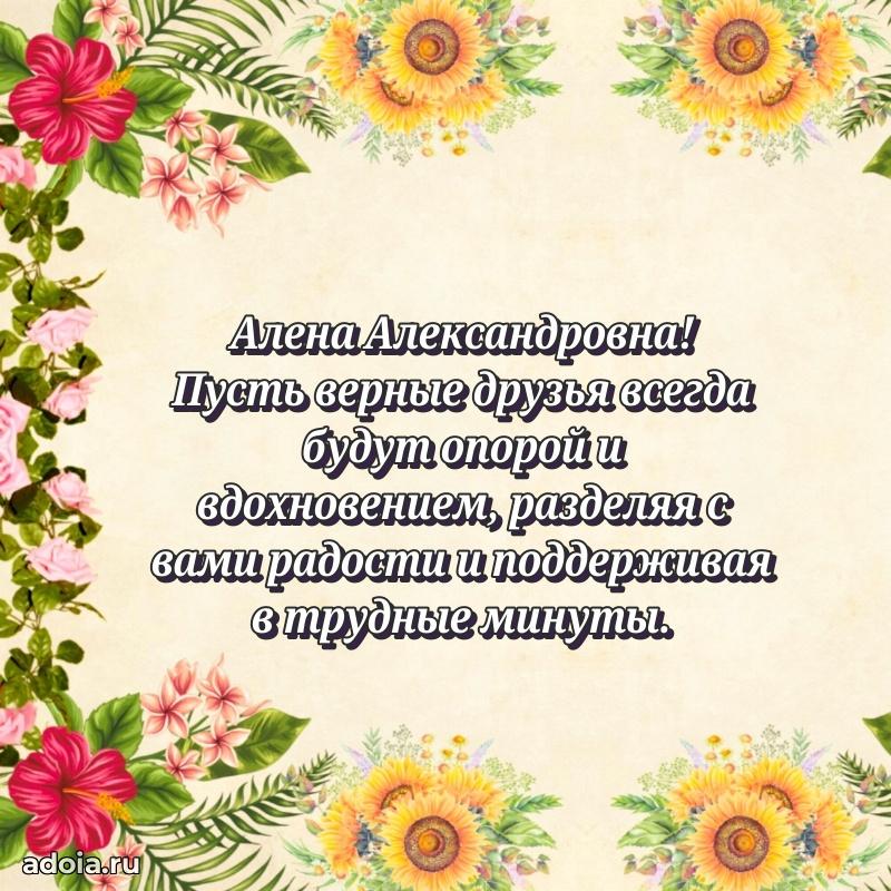 С юбилеем 40 лет открытка Алене Александровне