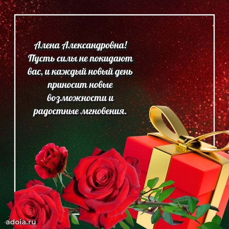 75 лет поздравление в картинке Алене Александровне