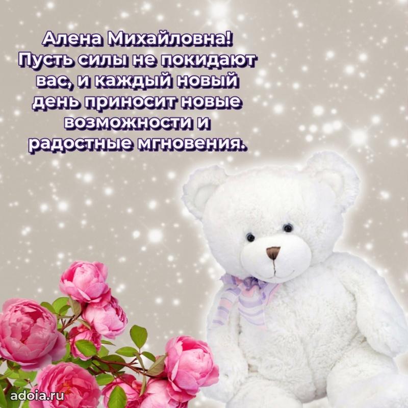 С юбилеем 50 лет картинка Алене Михайловне