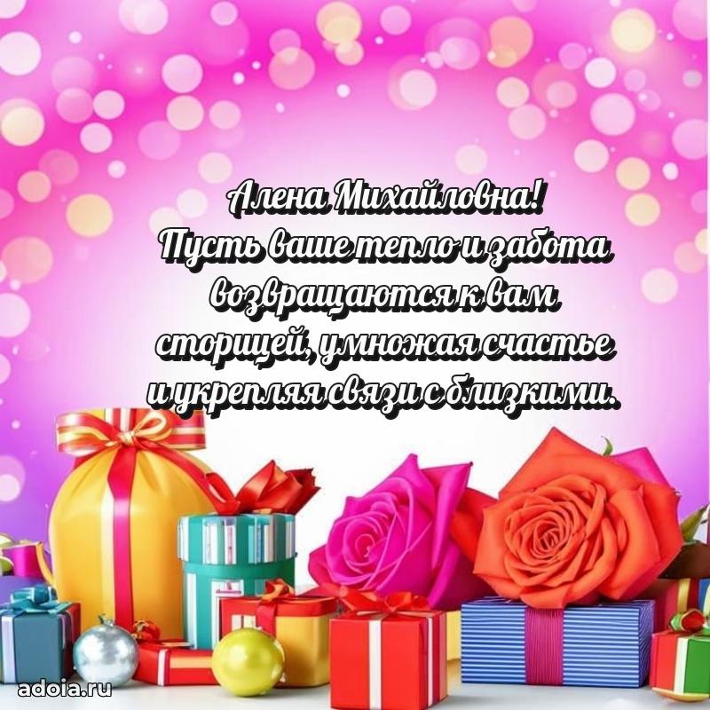60 лет с юбилеем открытка Алене Михайловне