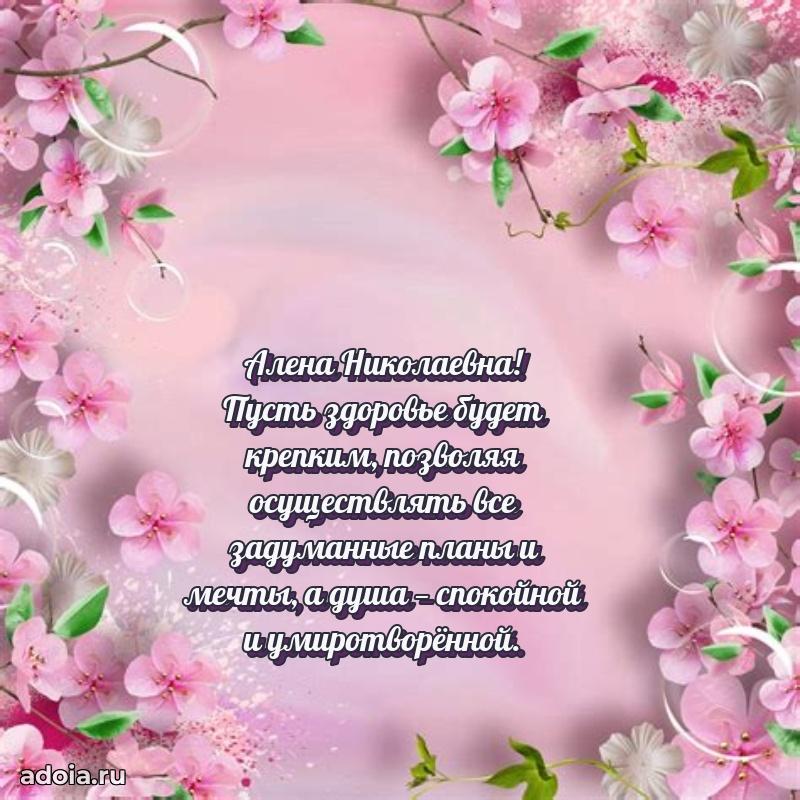 С юбилеем 50 лет картинка Алене Николаевне