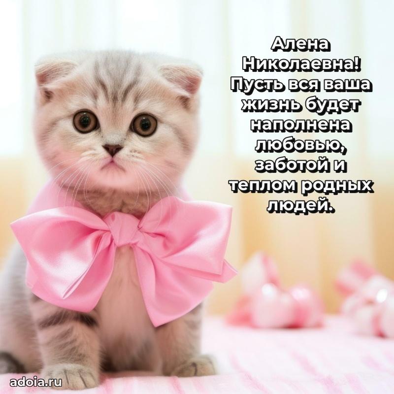 С юбилеем картинка 45 лет Алене Николаевне