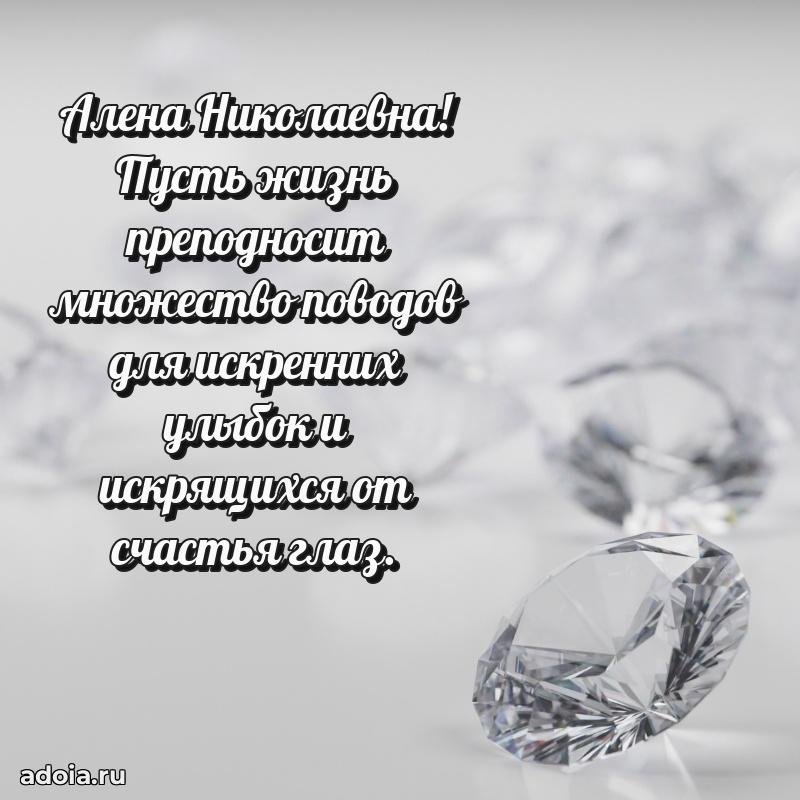 Подарок в виде открытки Алене Николаевне